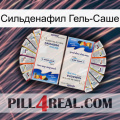 Сильденафил Гель-Саше kamagra1